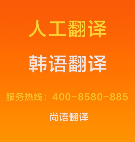 韓語文件翻譯成中文價格1000字多少錢，韓語翻譯按什么標準收費